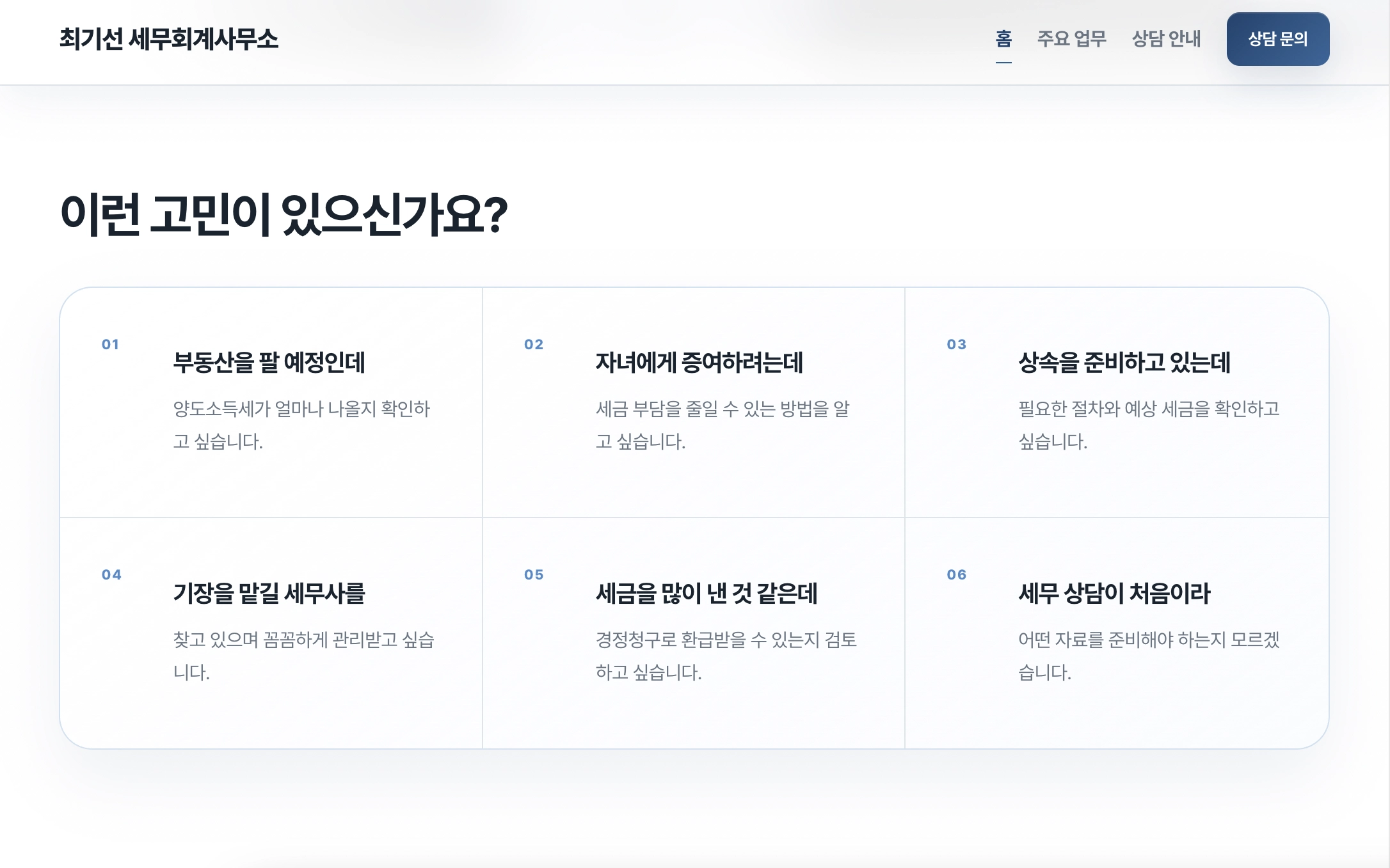 TAX PRACTICE 웹사이트 스크린샷 2