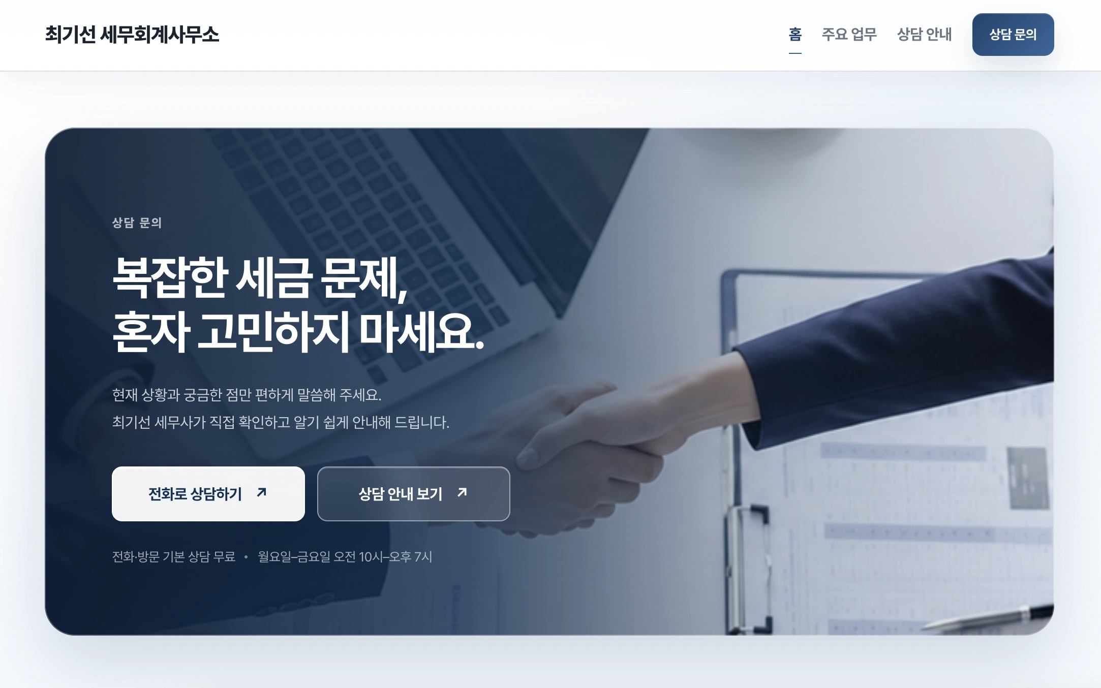 TAX PRACTICE 웹사이트 스크린샷 3
