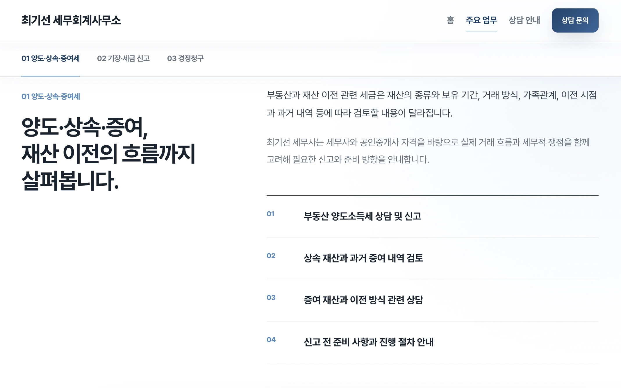 TAX PRACTICE 웹사이트 스크린샷 4